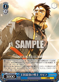 王国最強の戦士 ガゼフ 【OVL/SE54-73N】